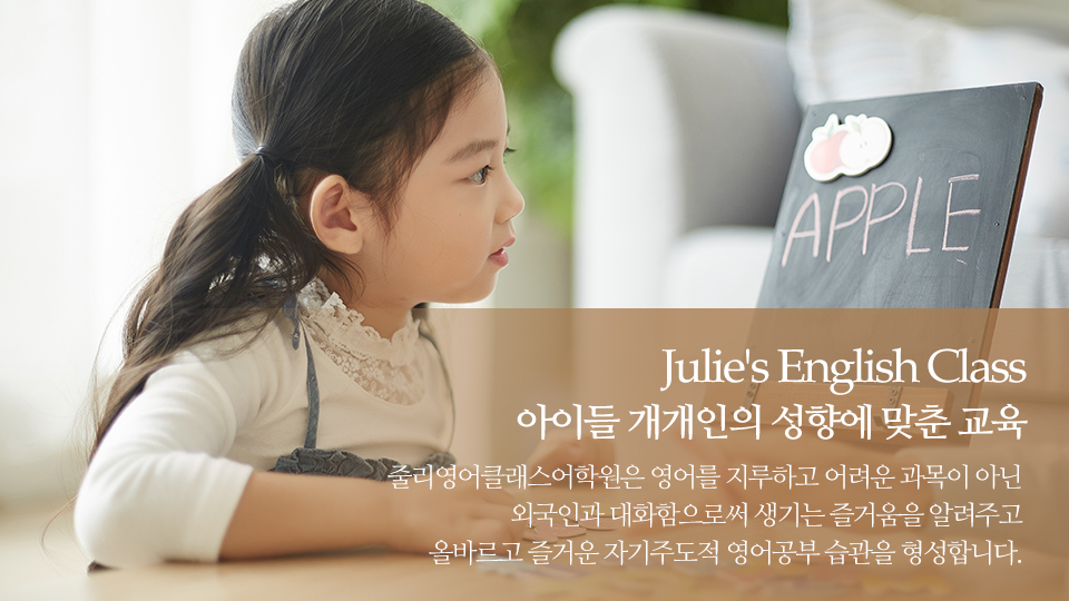 줄리영어클래스어학원_메인상단pc_이미지