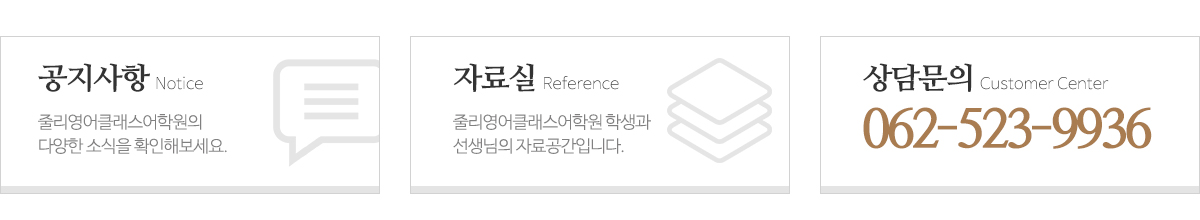 줄리영어클래스어학원_메인하단_pc