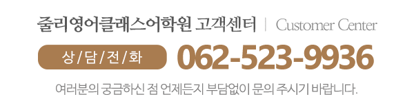 줄리영어클래스어학원_메인하단_m