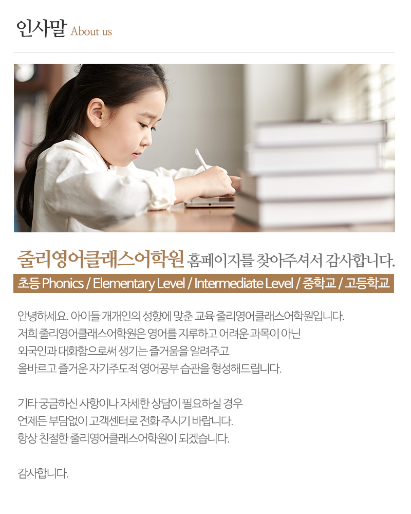 줄리영어클래스어학원_내용_내용